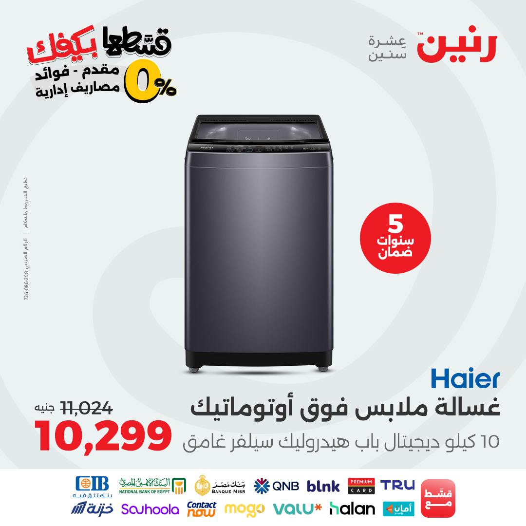 raneen offers from 19sep to 1sep 2025 عروض رنين من 19 سبتمبر حتى 1 سبتمبر 2025 صفحة رقم 18